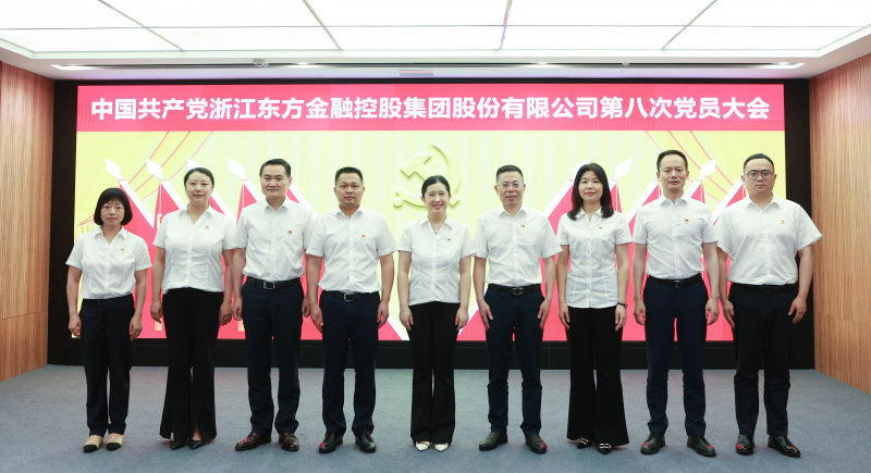 浙江東方第八次黨員大會 黨委委員 合照 從左到右：賴琴敏、何欣、劉偉、王正甲、高秉學(xué)、金朝萍、楊永軍、胡君、童超、劉安江.jpg