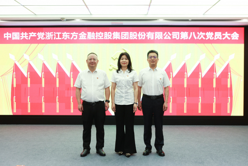 浙江東方第八次黨員大會 紀(jì)律檢查委員會 合照 何新華、胡君、皇甫勇.jpg